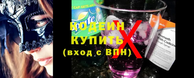 Кодеиновый сироп Lean напиток Lean (лин)  Чехов 